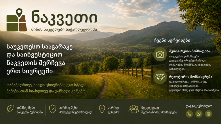 ნაკვეთი — მცხეთა მთიანეთი